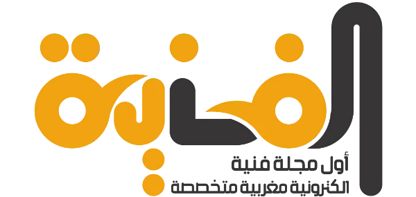 المجلة الفنية