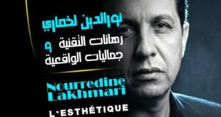 كتاب سينمائي مغربي جديد:”نور الدين لخماري.. رهانات التقنية وجماليات الواقعية”